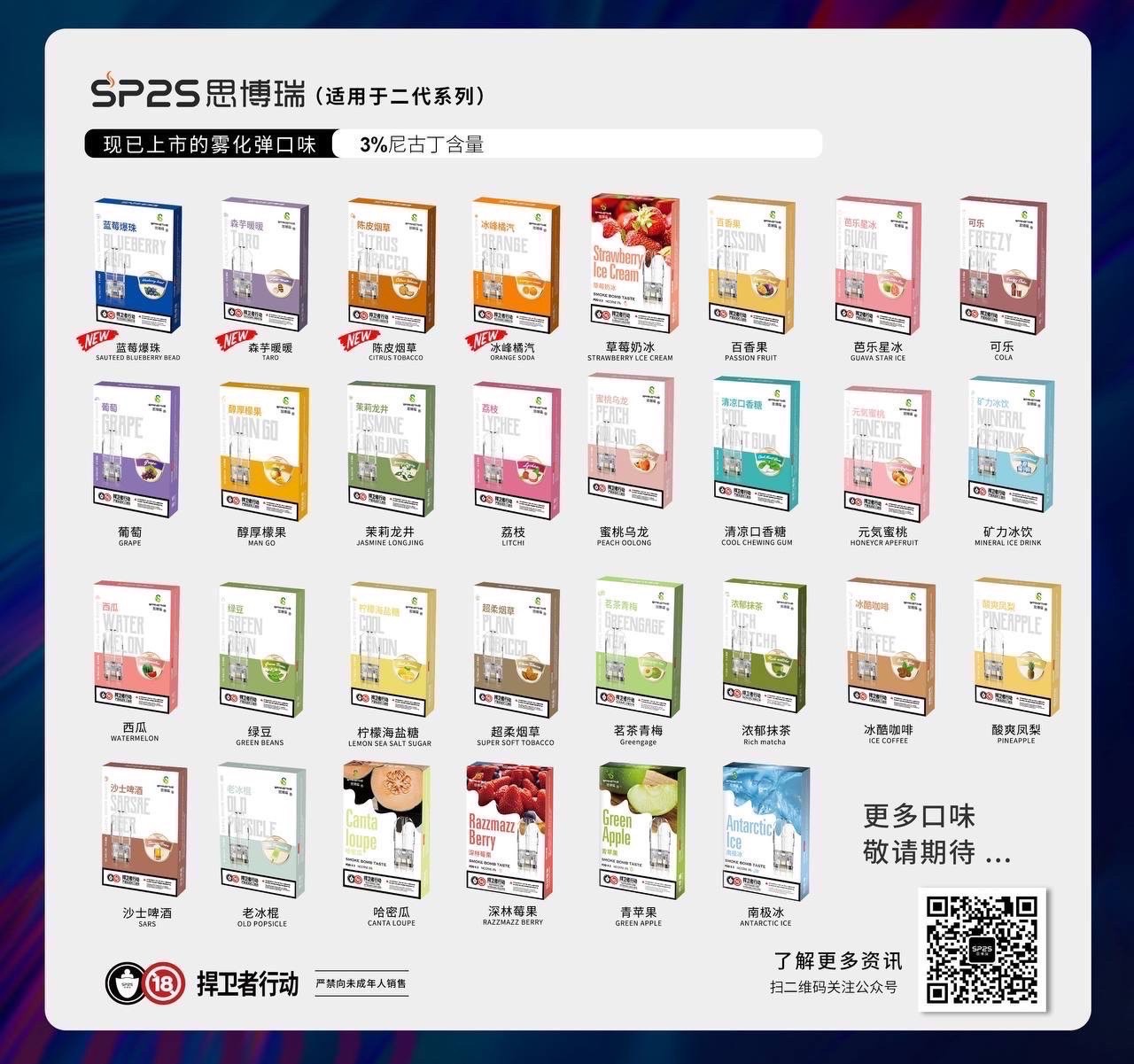 正版【SP2S思博瑞】中英文版本 sp2s煙彈